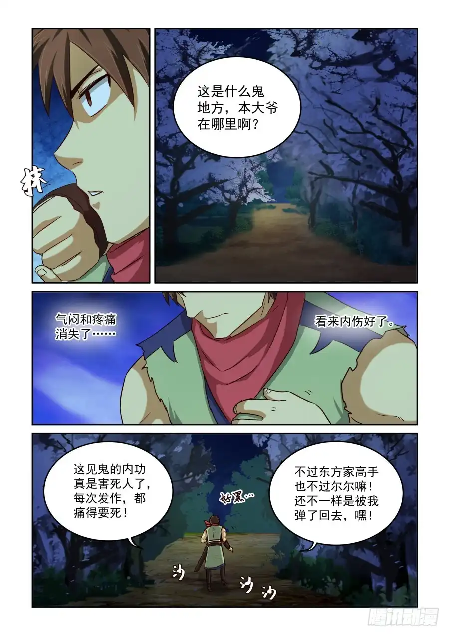 风姿物语 NO.2.11无耻 第9页