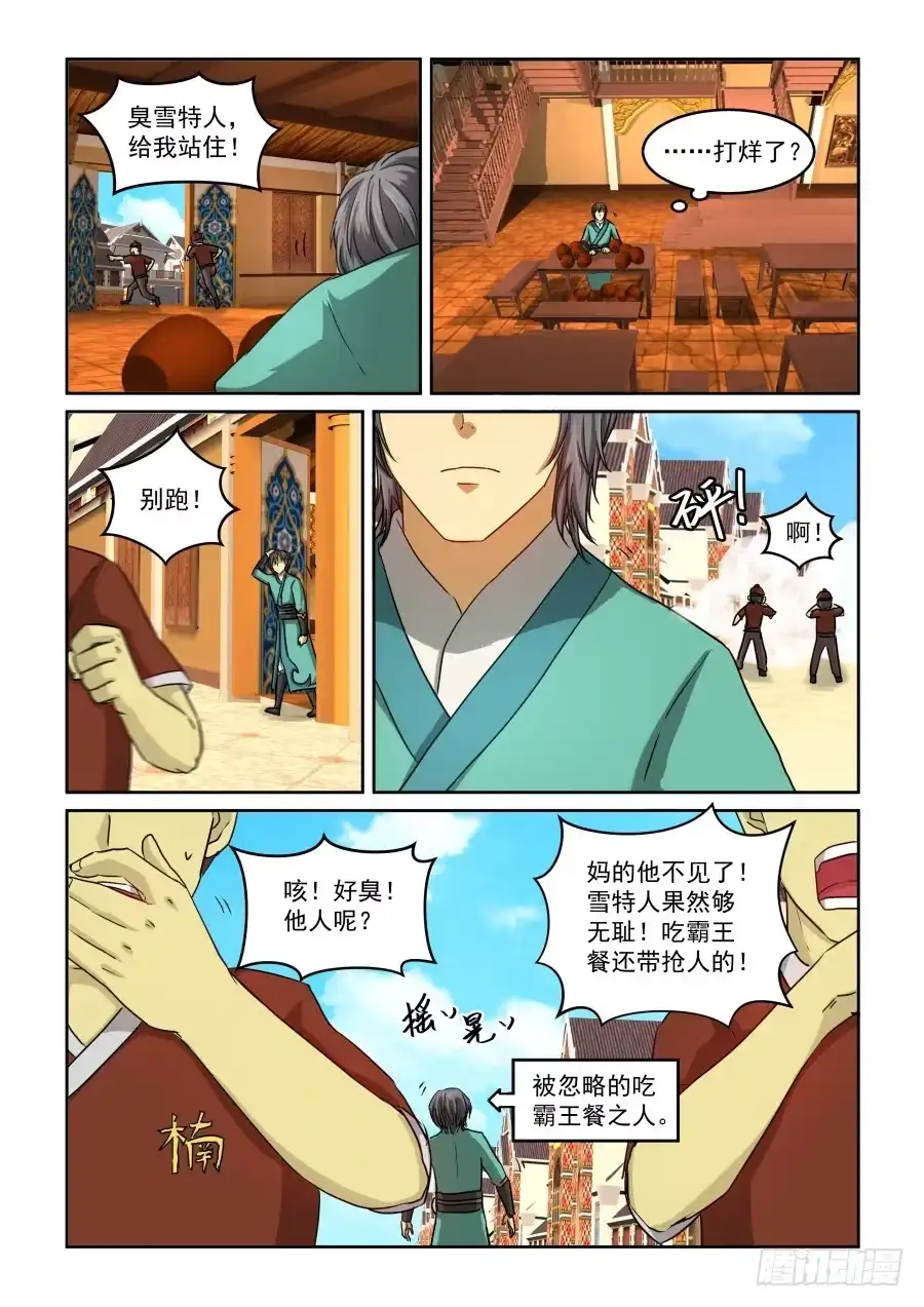 风姿物语 NO.2.11无耻 第5页