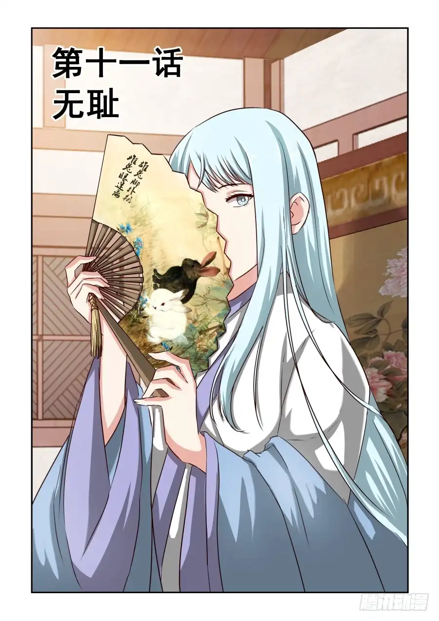 风姿物语 NO.2.11无耻 第1页