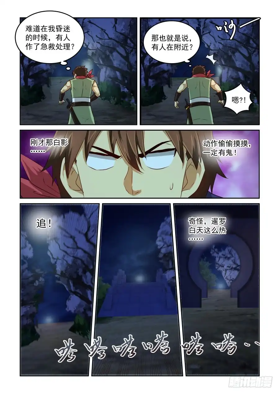 风姿物语 NO.2.11无耻 第11页