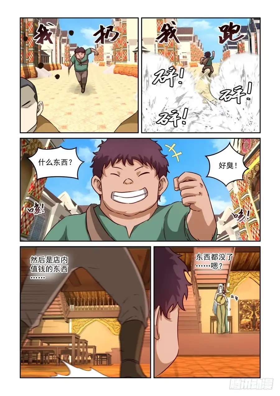 风姿物语 NO.2.11无耻 第3页