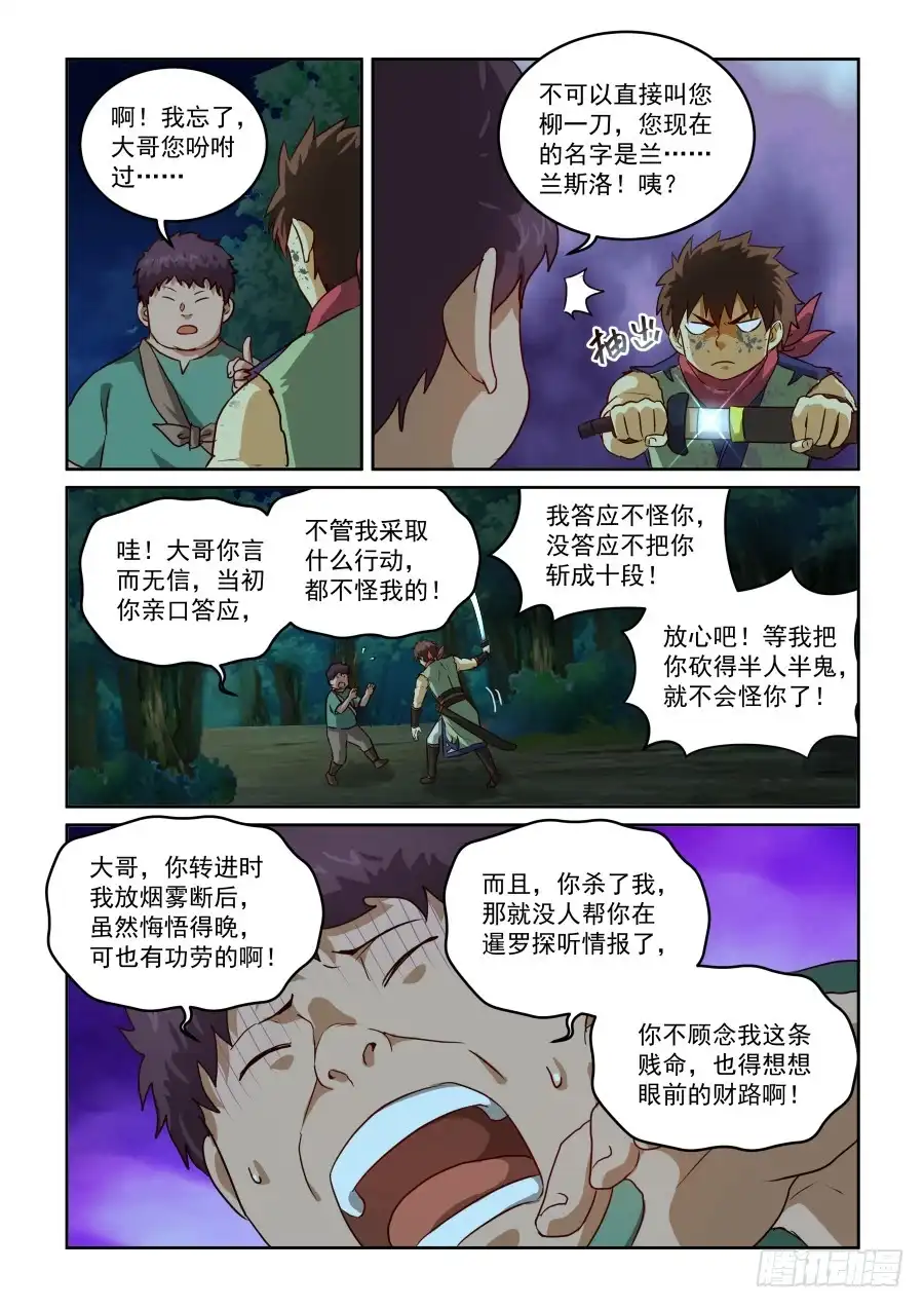 风姿物语 NO2.12 好消息坏消息 第8页