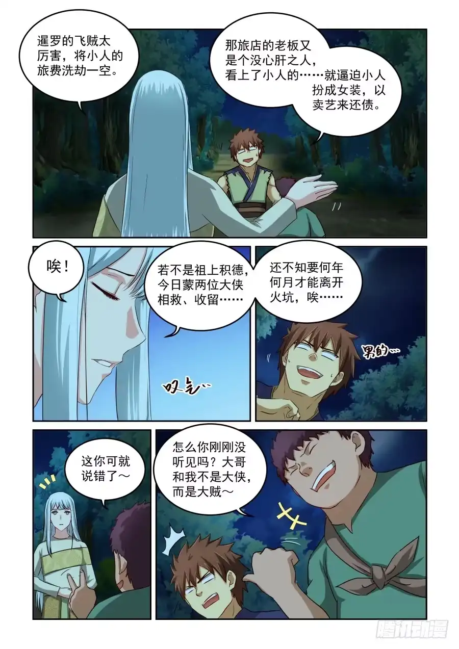 风姿物语 NO2.13源五郎与花次郎 第3页