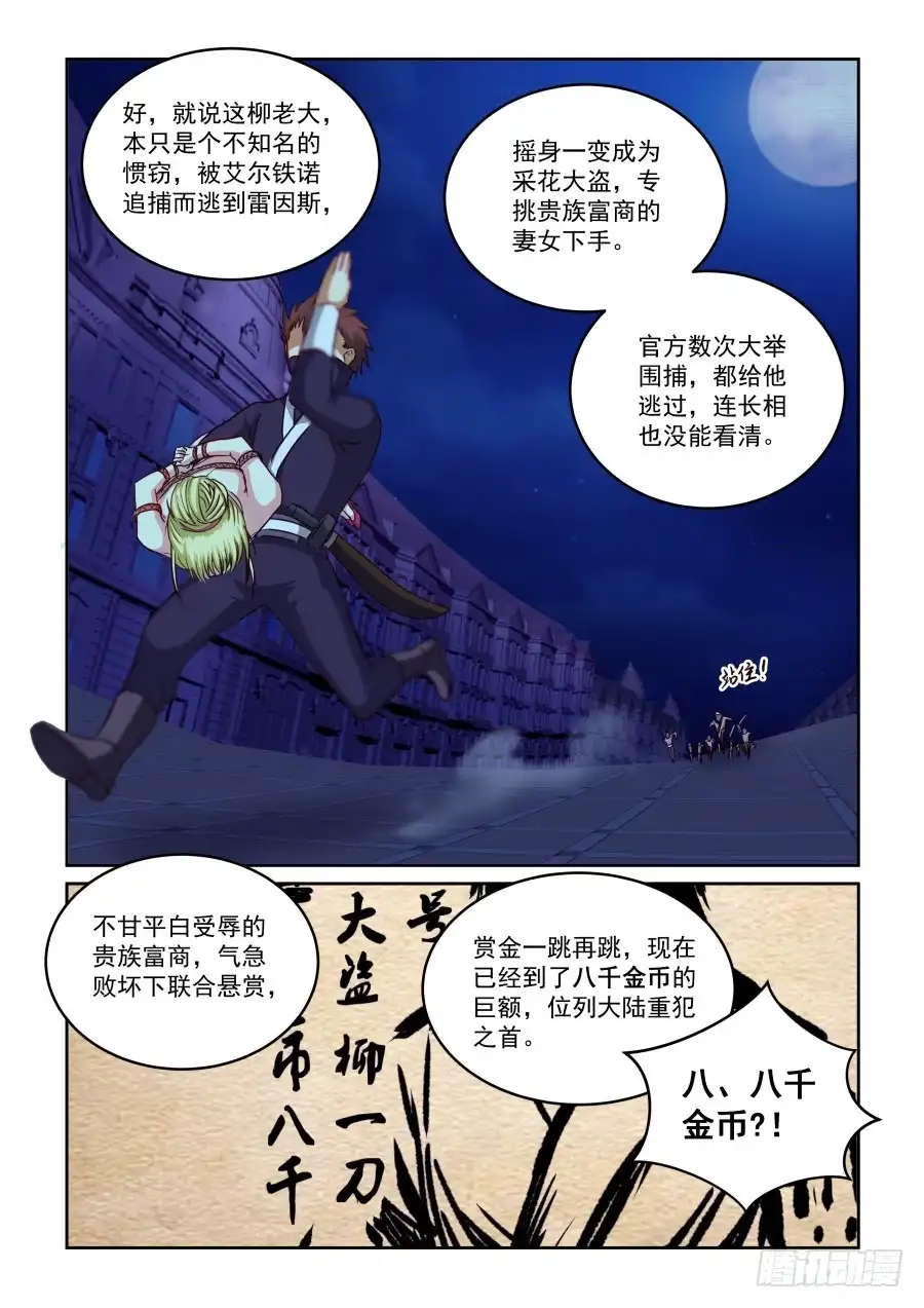 风姿物语 NO2.13源五郎与花次郎 第12页