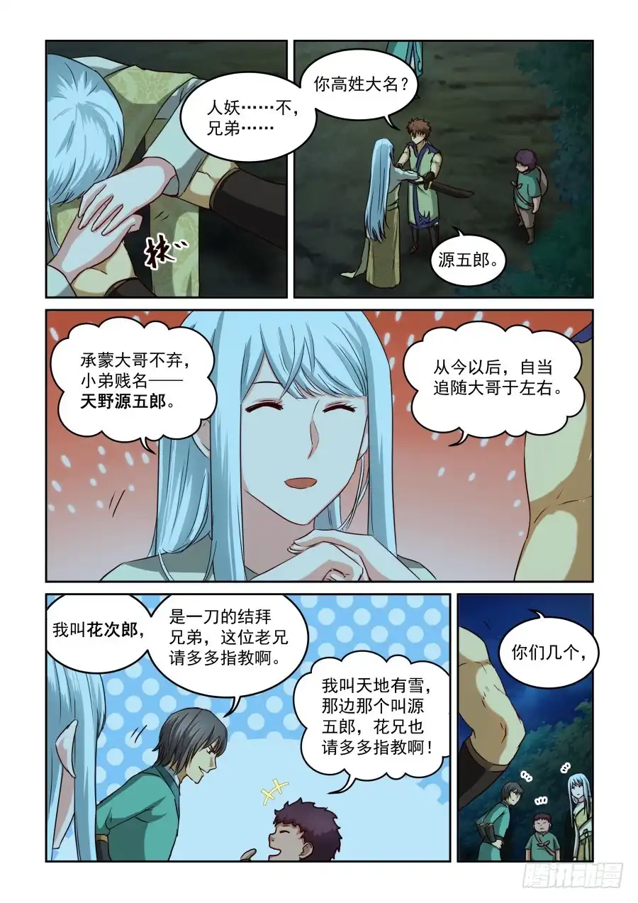 风姿物语 NO2.13源五郎与花次郎 第9页
