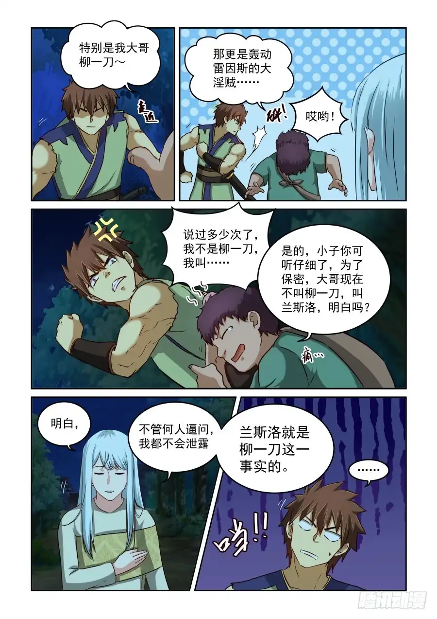 风姿物语 NO2.13源五郎与花次郎 第4页