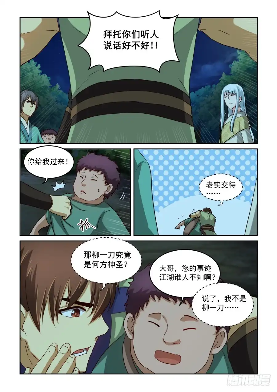 风姿物语 NO2.13源五郎与花次郎 第11页