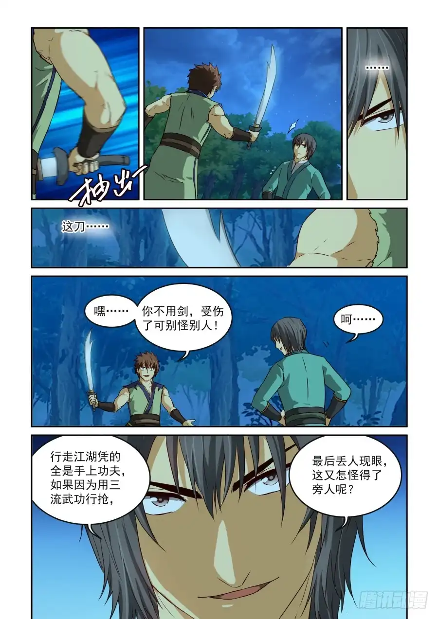 风姿物语 NO2.14试探 第7页