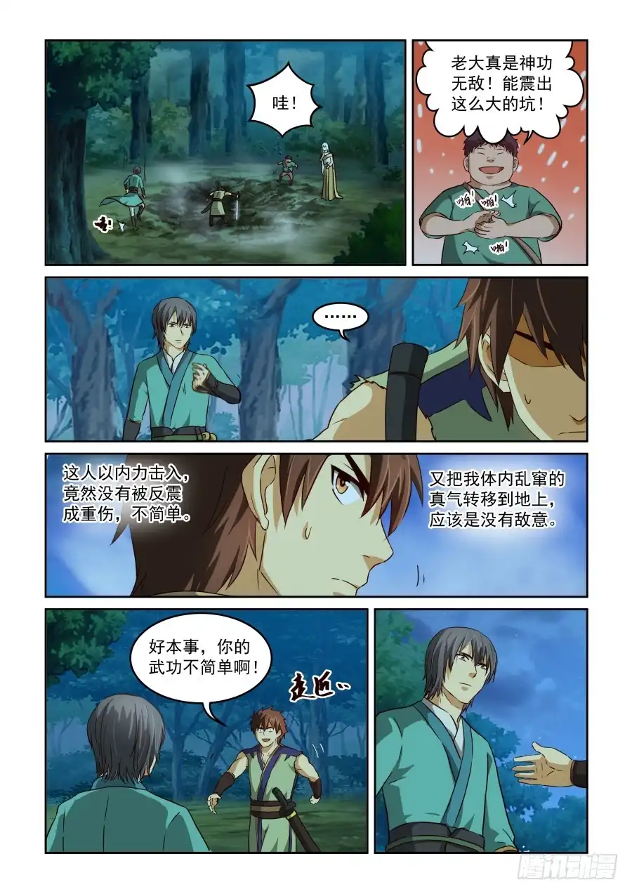 风姿物语 NO2.14试探 第11页