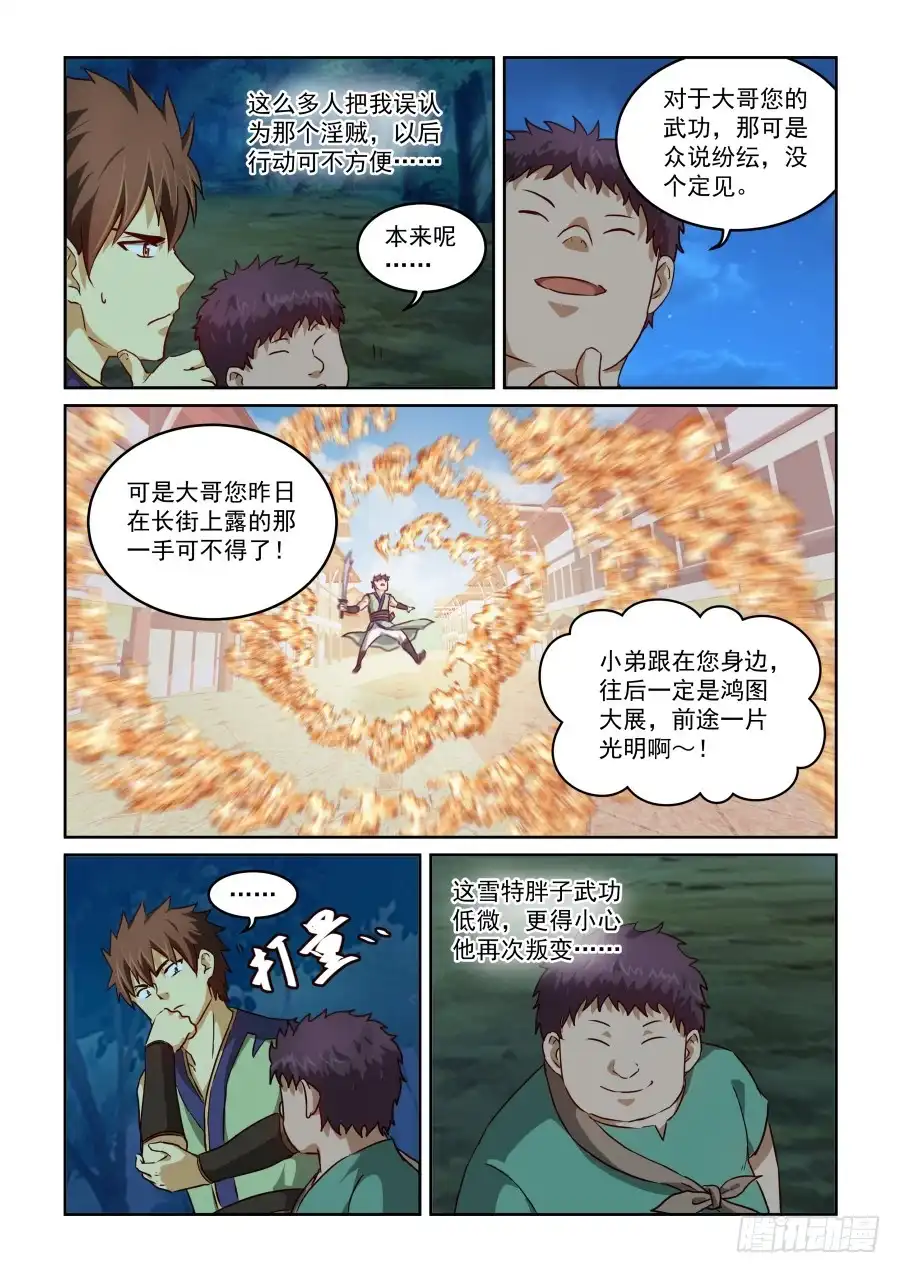 风姿物语 NO2.14试探 第4页