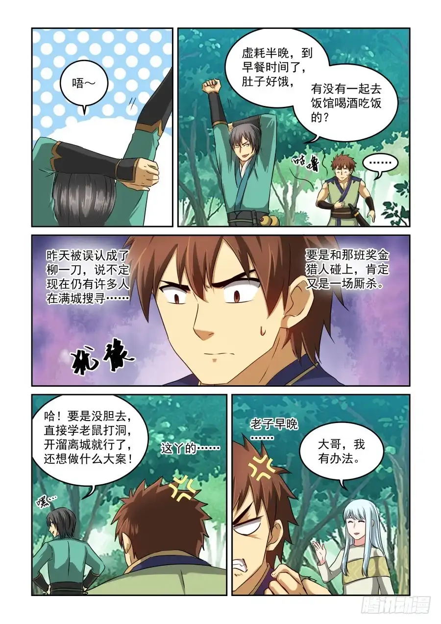 风姿物语 NO.2.15剑仙李煜1 第2页