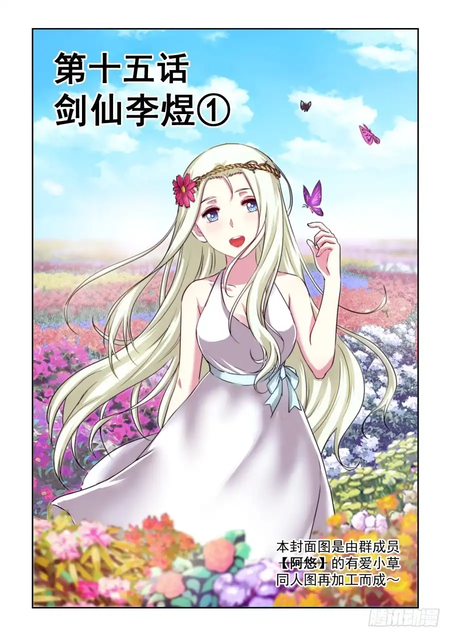 风姿物语 NO.2.15剑仙李煜1 第1页