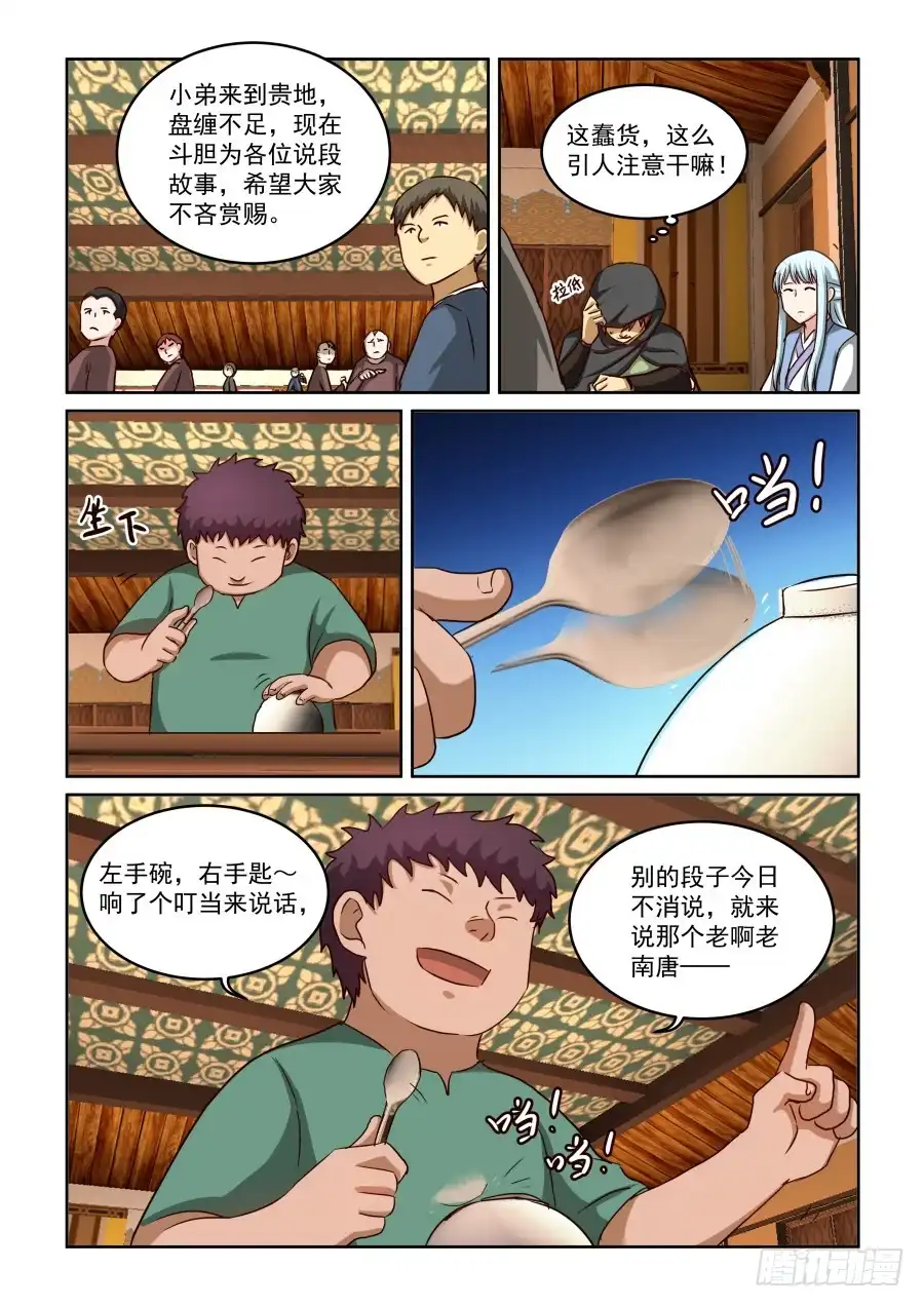 风姿物语 NO.2.15剑仙李煜1 第11页
