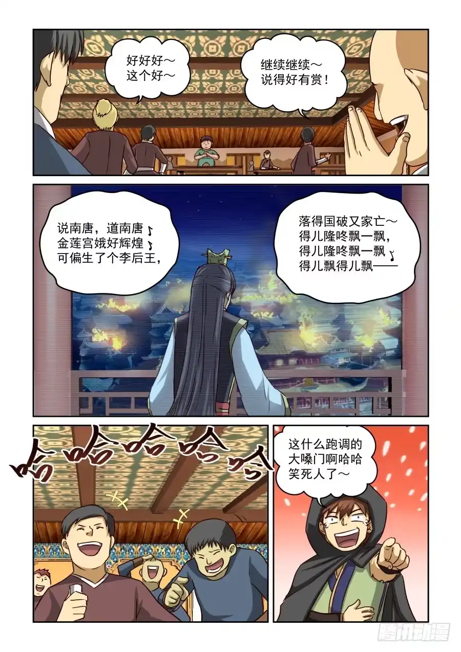 风姿物语 NO.2.15剑仙李煜1 第12页