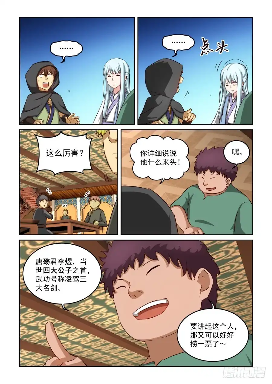 风姿物语 NO.2.15剑仙李煜1 第9页