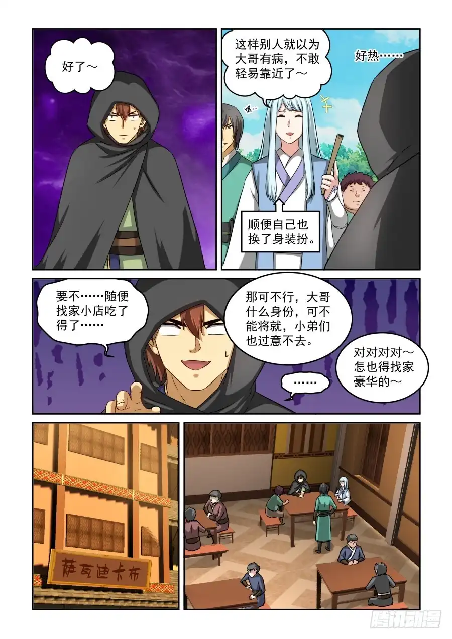 风姿物语 NO.2.15剑仙李煜1 第3页