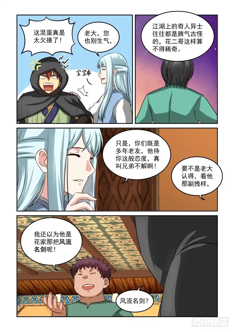 风姿物语 NO.2.15剑仙李煜1 第5页