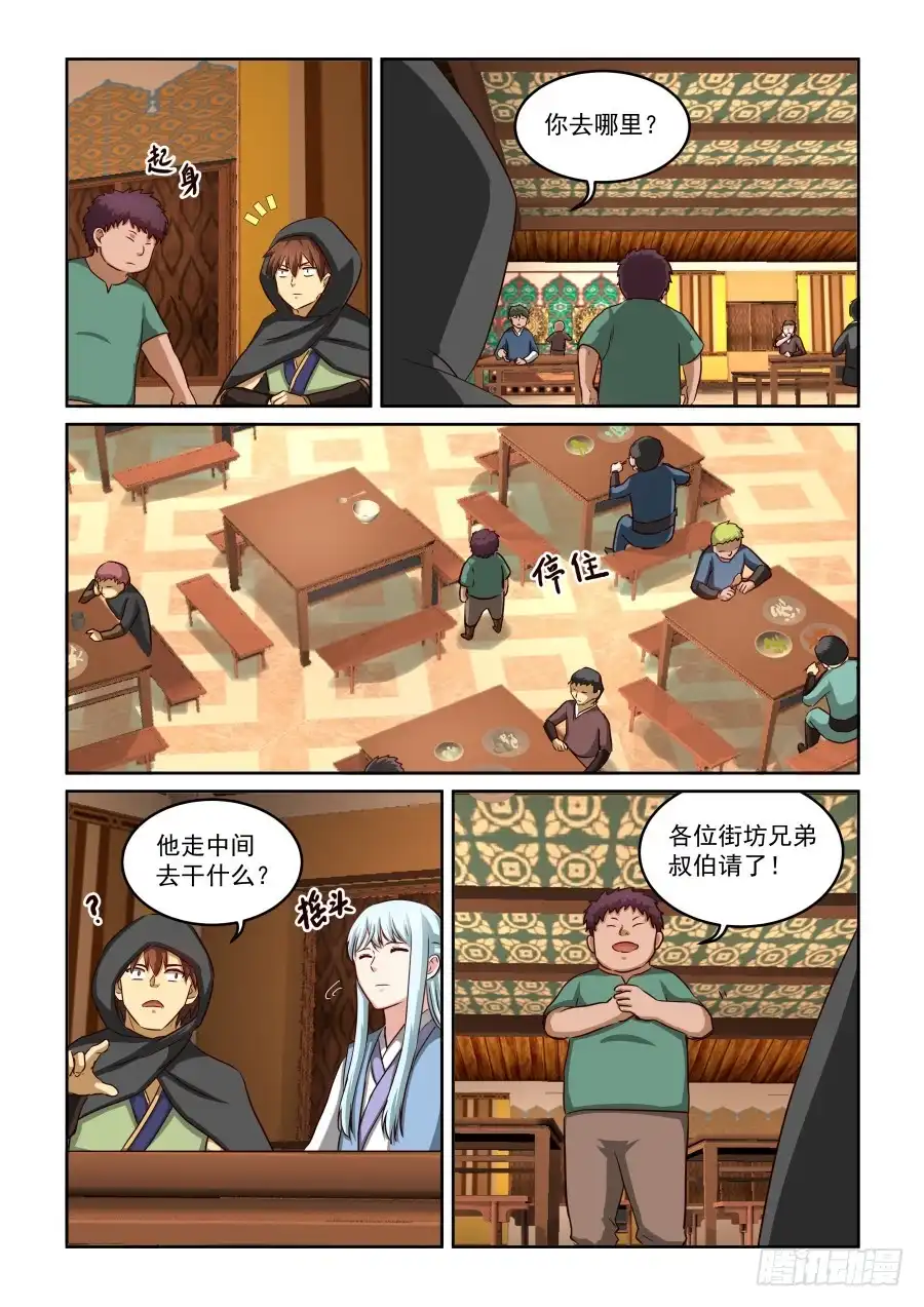 风姿物语 NO.2.15剑仙李煜1 第10页
