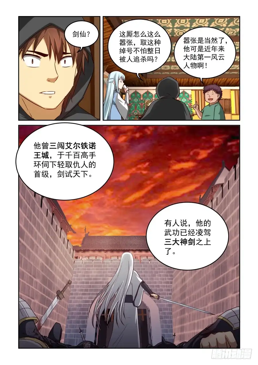 风姿物语 NO.2.15剑仙李煜1 第8页
