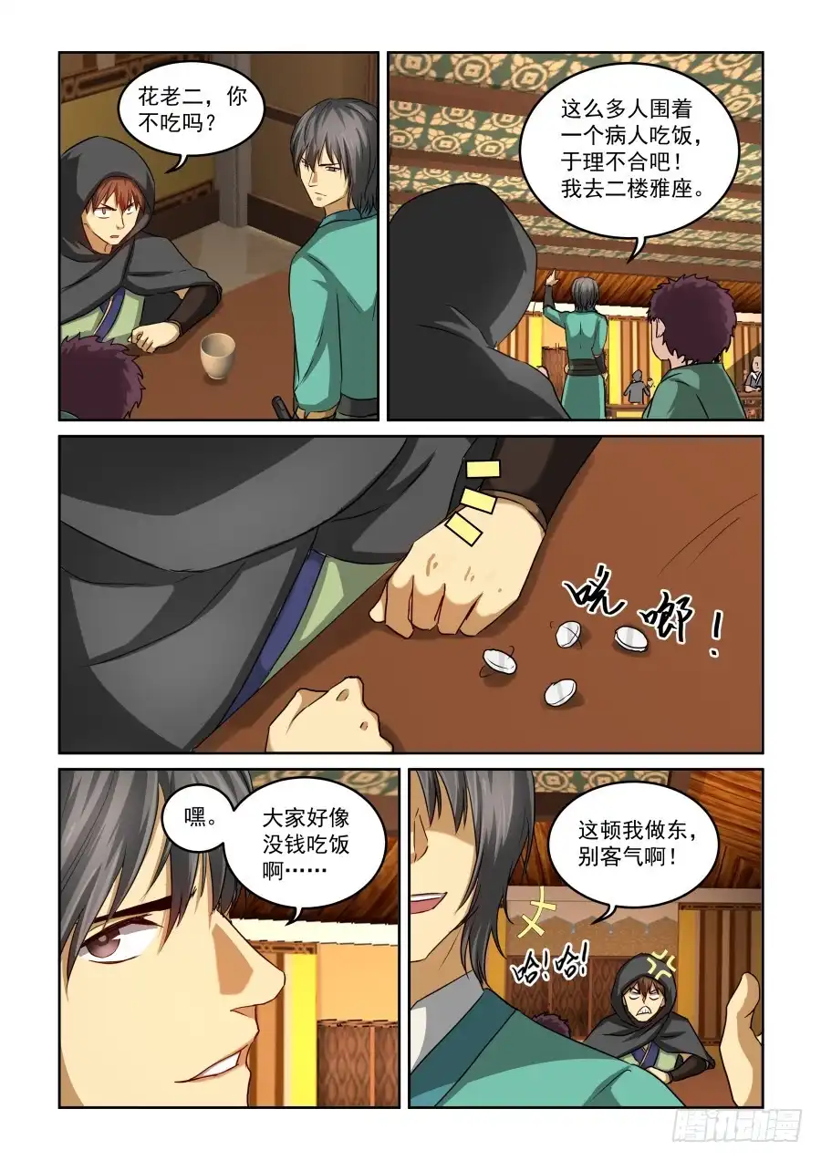 风姿物语 NO.2.15剑仙李煜1 第4页