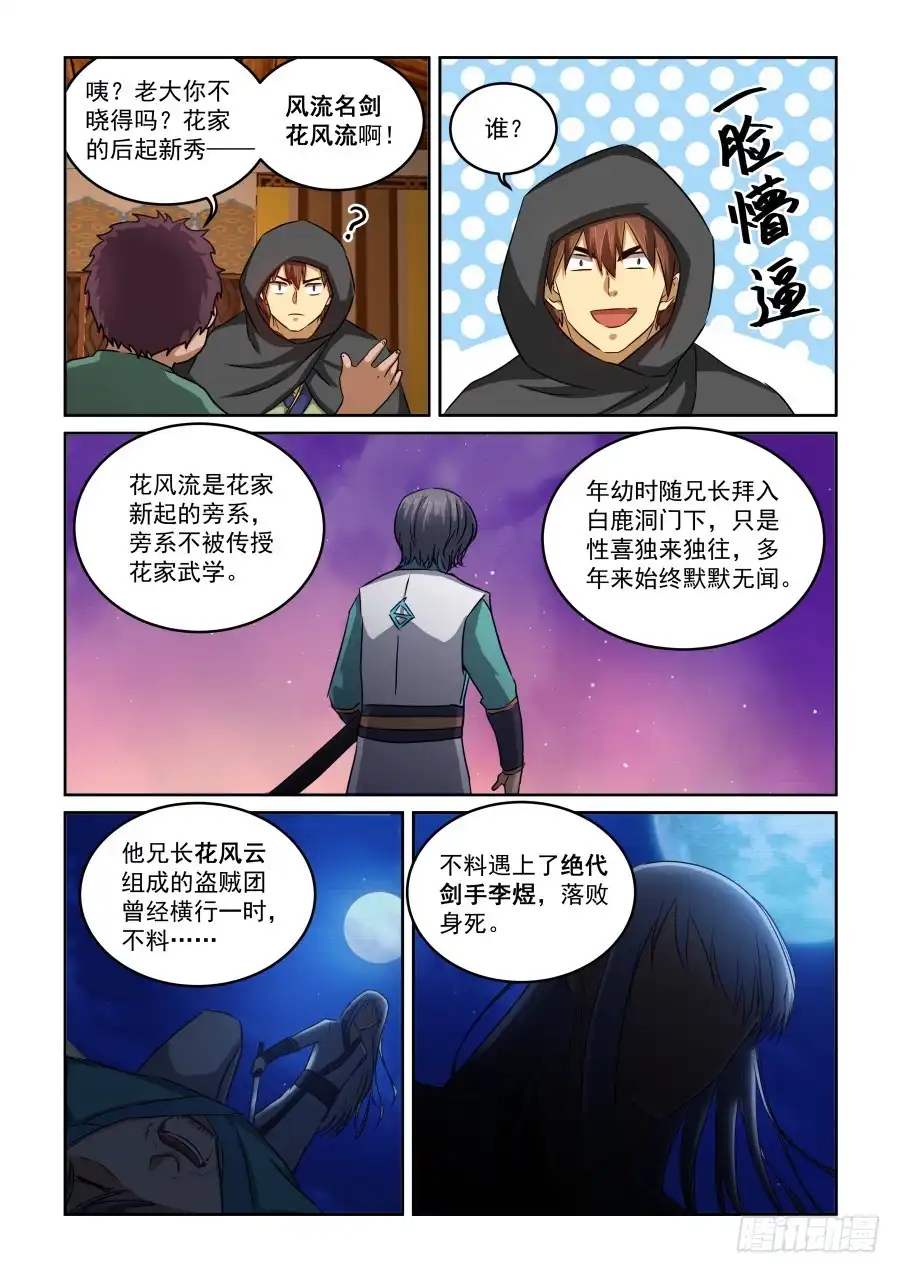 风姿物语 NO.2.15剑仙李煜1 第6页