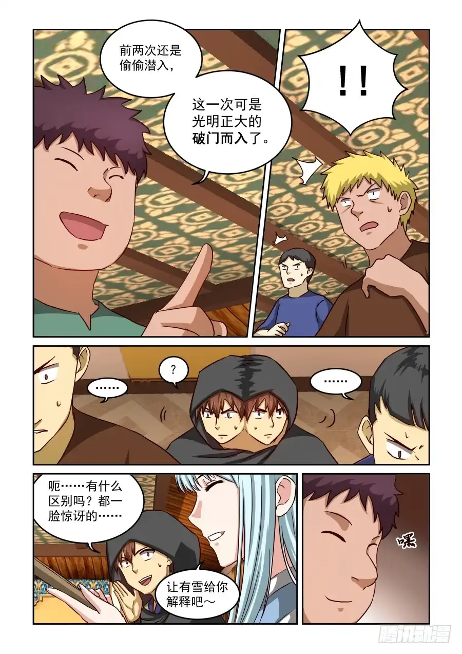 风姿物语 NO.2.16剑仙李煜2 第14页