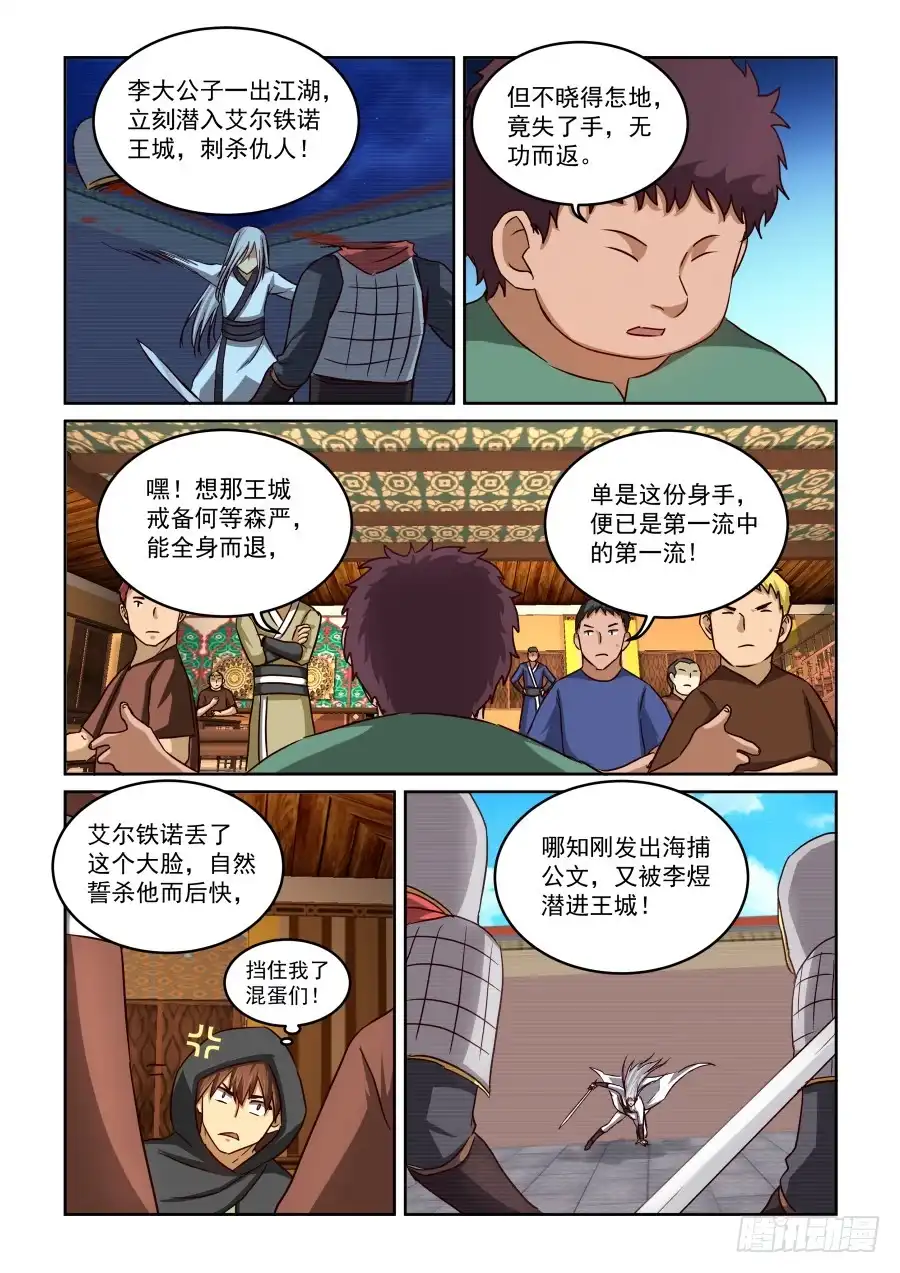 风姿物语 NO.2.16剑仙李煜2 第9页