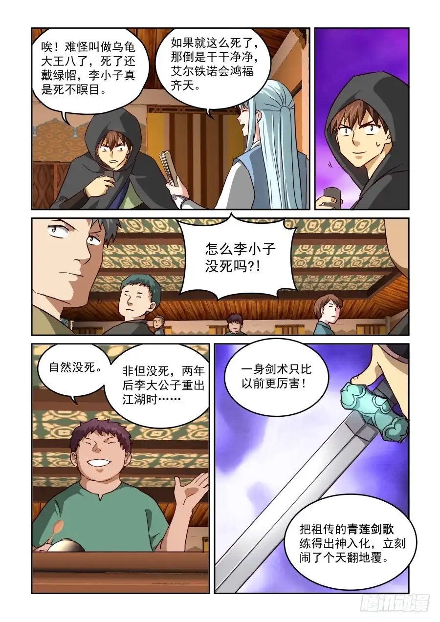 风姿物语 NO.2.16剑仙李煜2 第8页