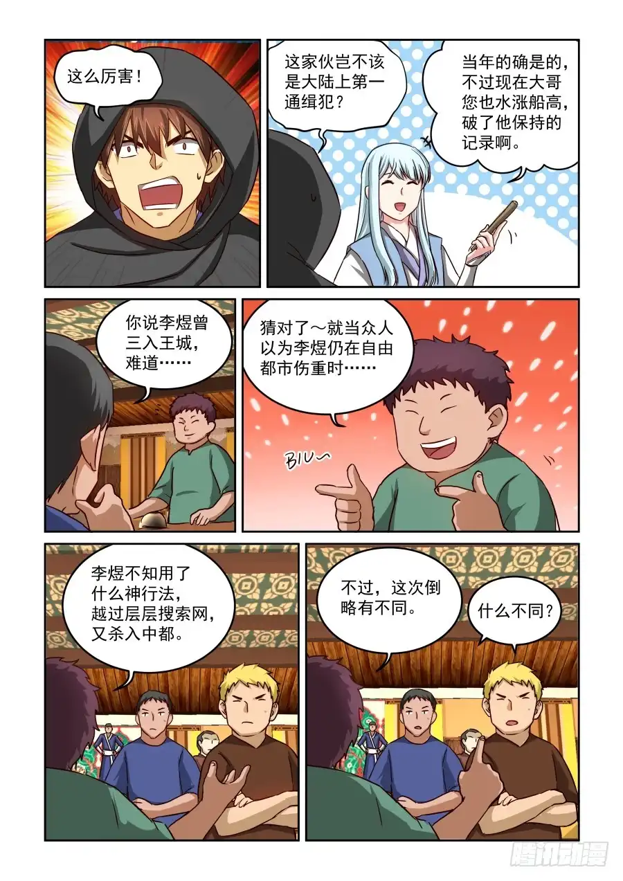风姿物语 NO.2.16剑仙李煜2 第13页