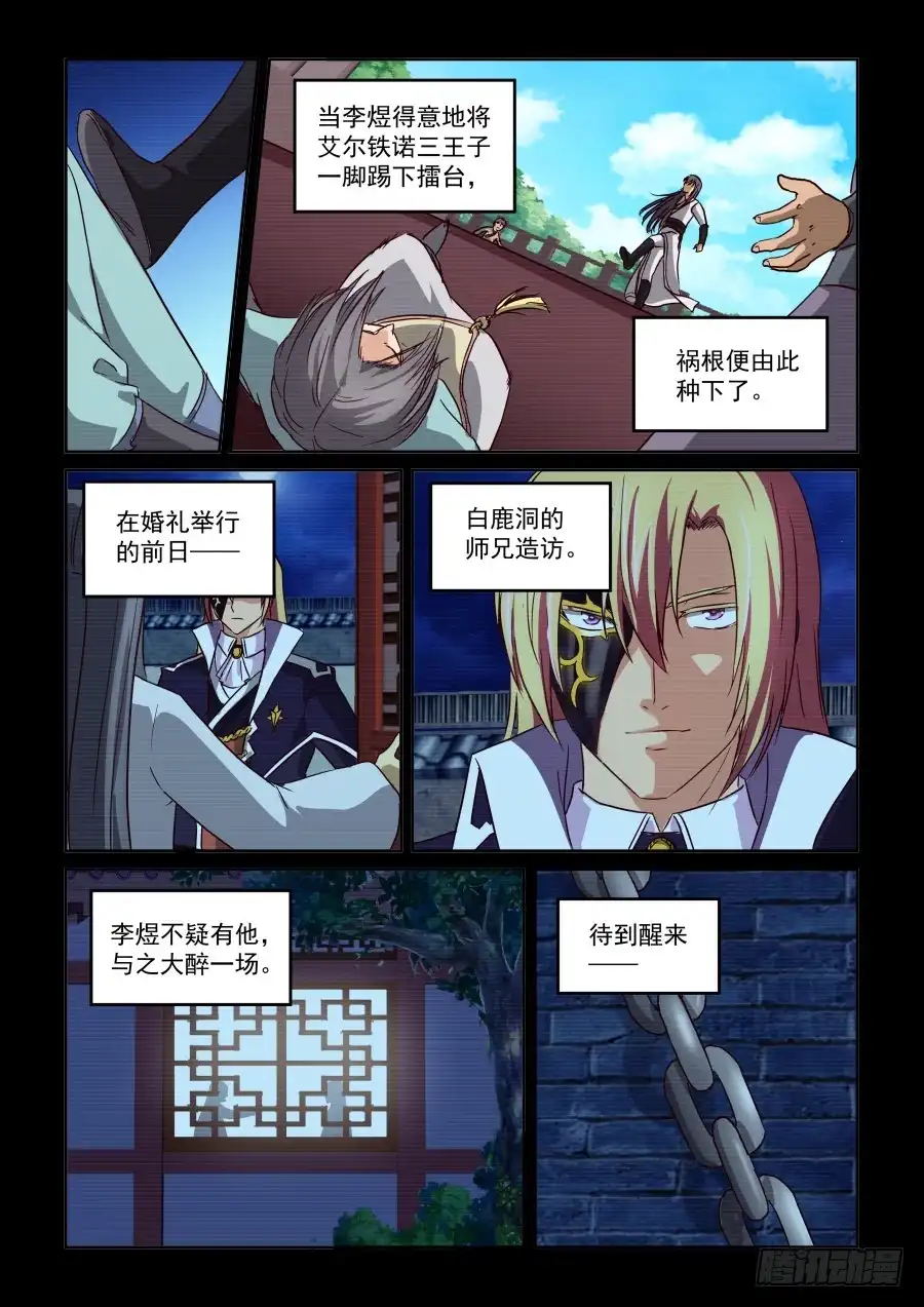 风姿物语 NO.2.16剑仙李煜2 第5页