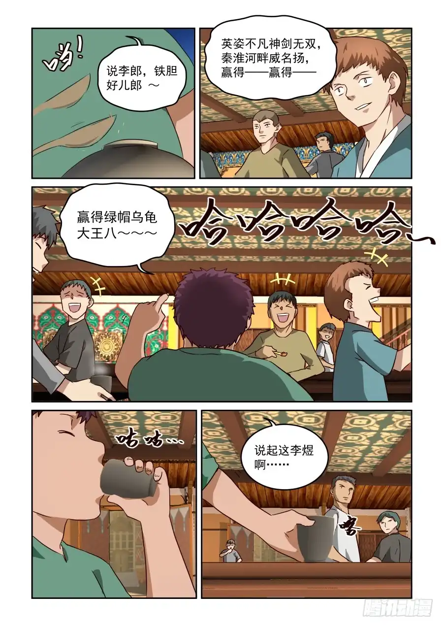 风姿物语 NO.2.16剑仙李煜2 第2页