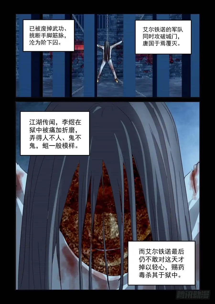 风姿物语 NO.2.16剑仙李煜2 第6页