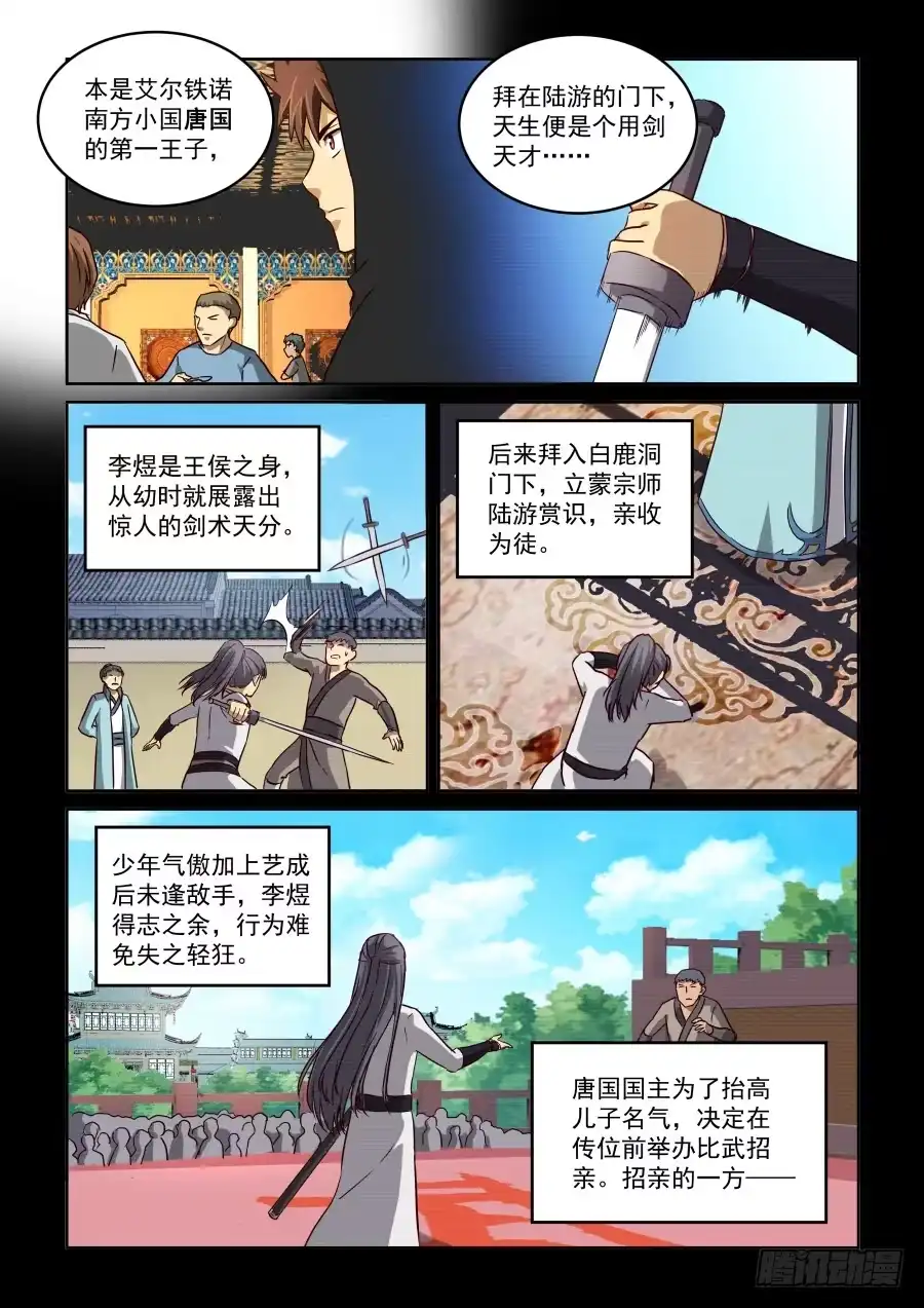 风姿物语 NO.2.16剑仙李煜2 第3页