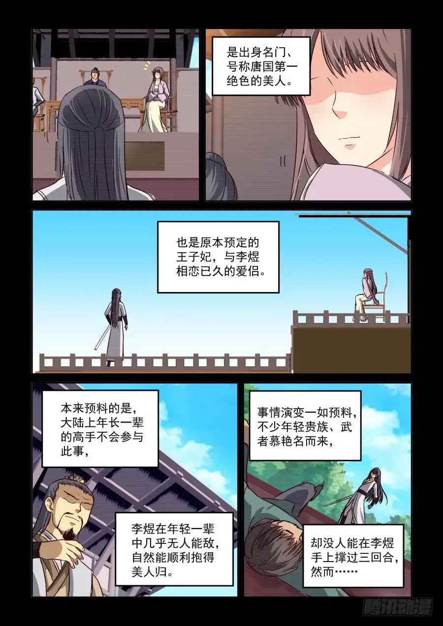 风姿物语 NO.2.16剑仙李煜2 第4页