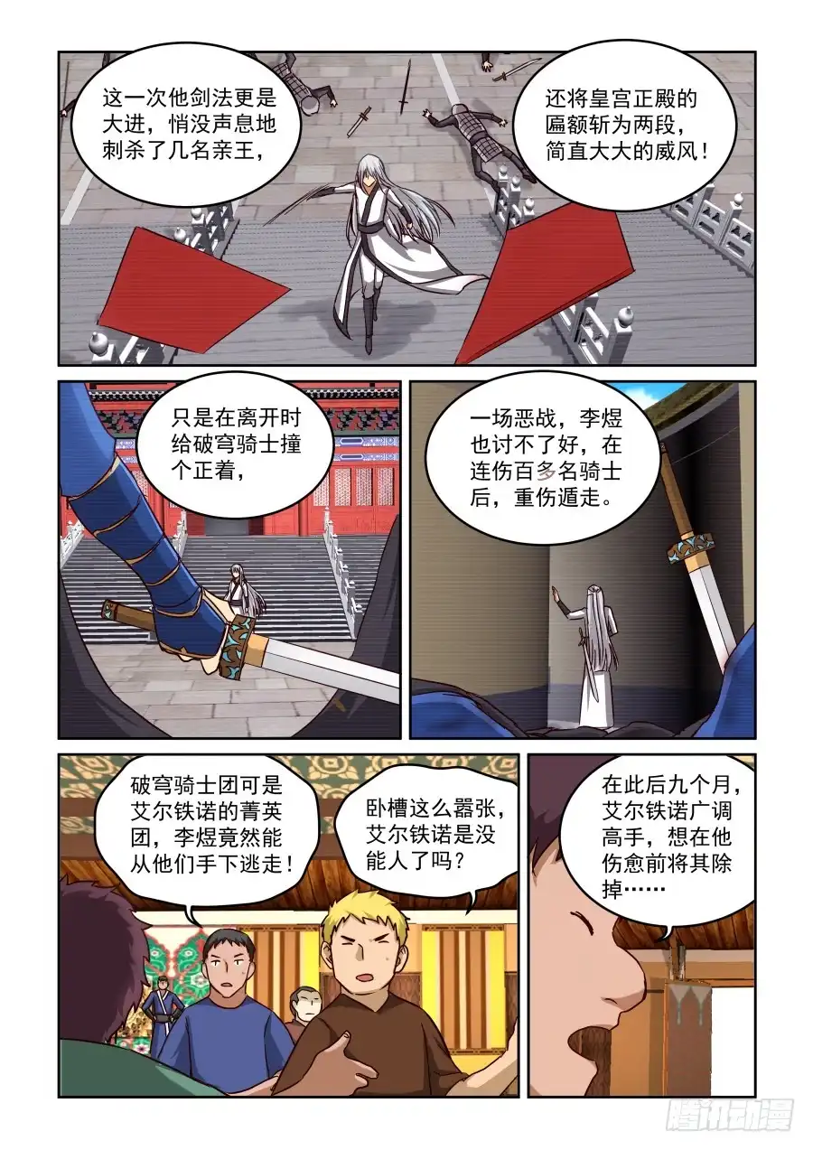 风姿物语 NO.2.16剑仙李煜2 第10页