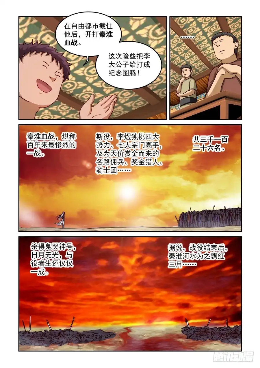 风姿物语 NO.2.16剑仙李煜2 第12页