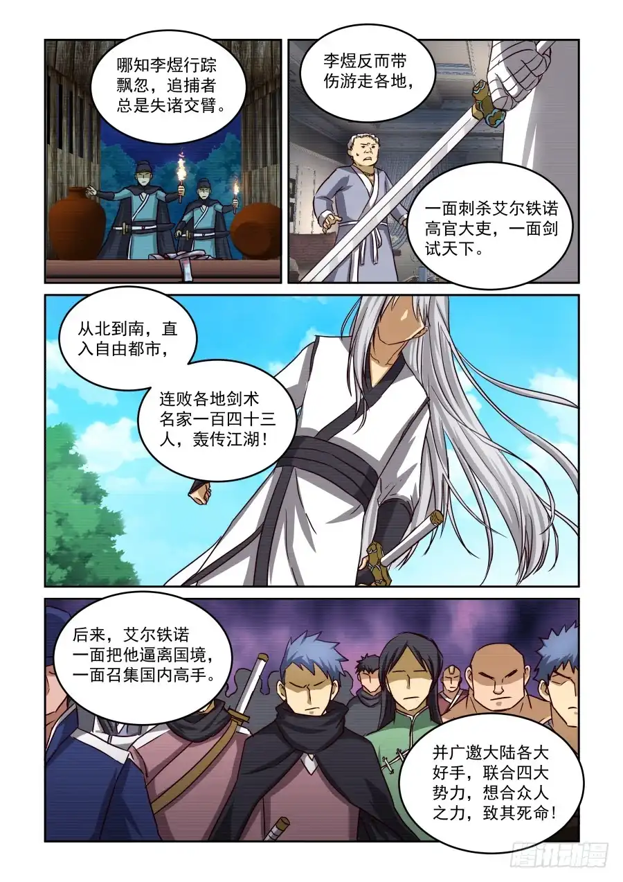 风姿物语 NO.2.16剑仙李煜2 第11页