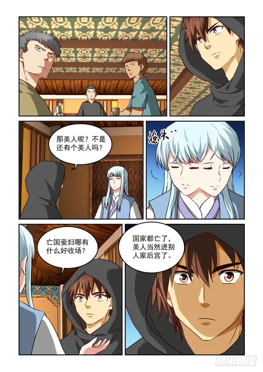 风姿物语 NO.2.16剑仙李煜2 第7页