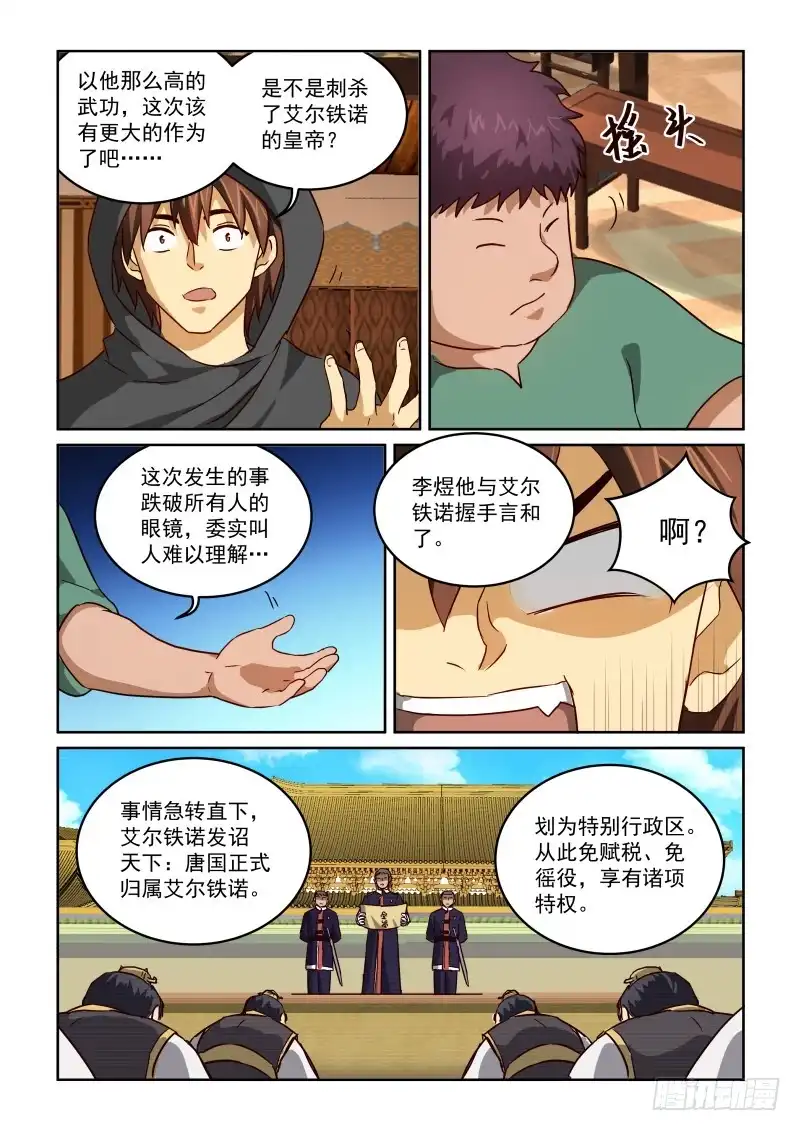 风姿物语 NO.2.17剑仙李煜3 第11页