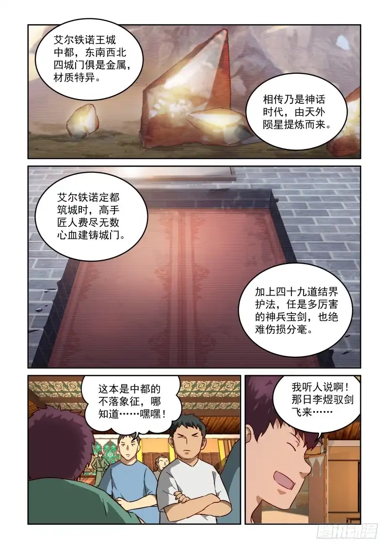 风姿物语 NO.2.17剑仙李煜3 第2页
