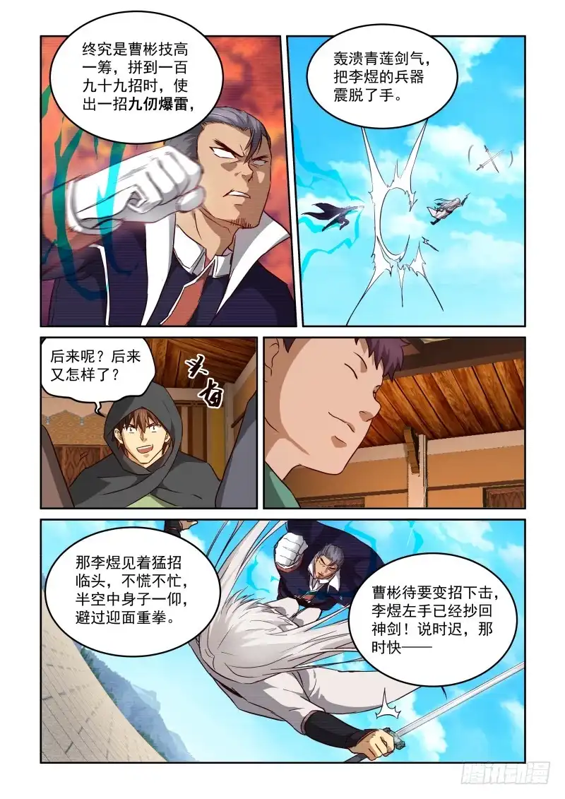 风姿物语 NO.2.17剑仙李煜3 第7页