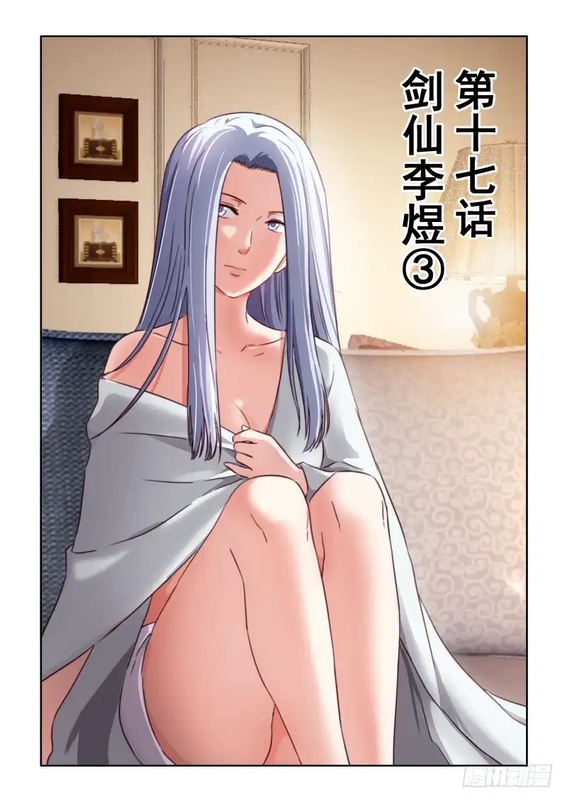风姿物语 NO.2.17剑仙李煜3 第1页