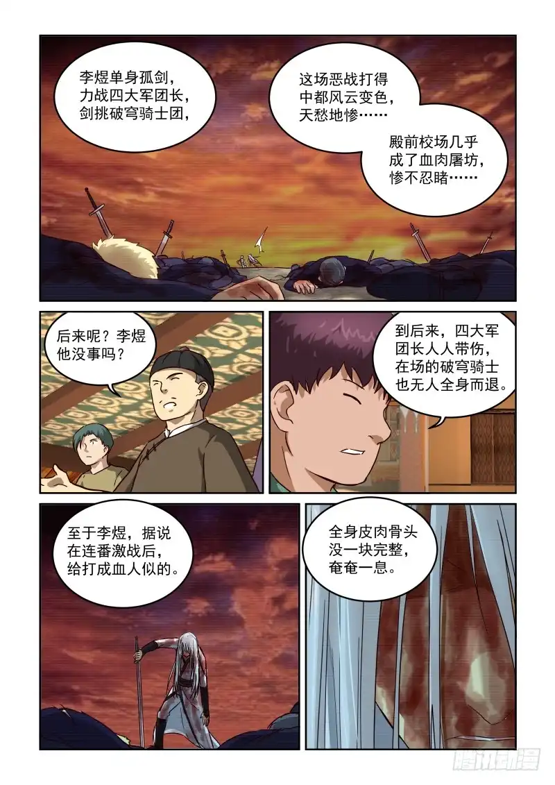 风姿物语 NO.2.17剑仙李煜3 第9页