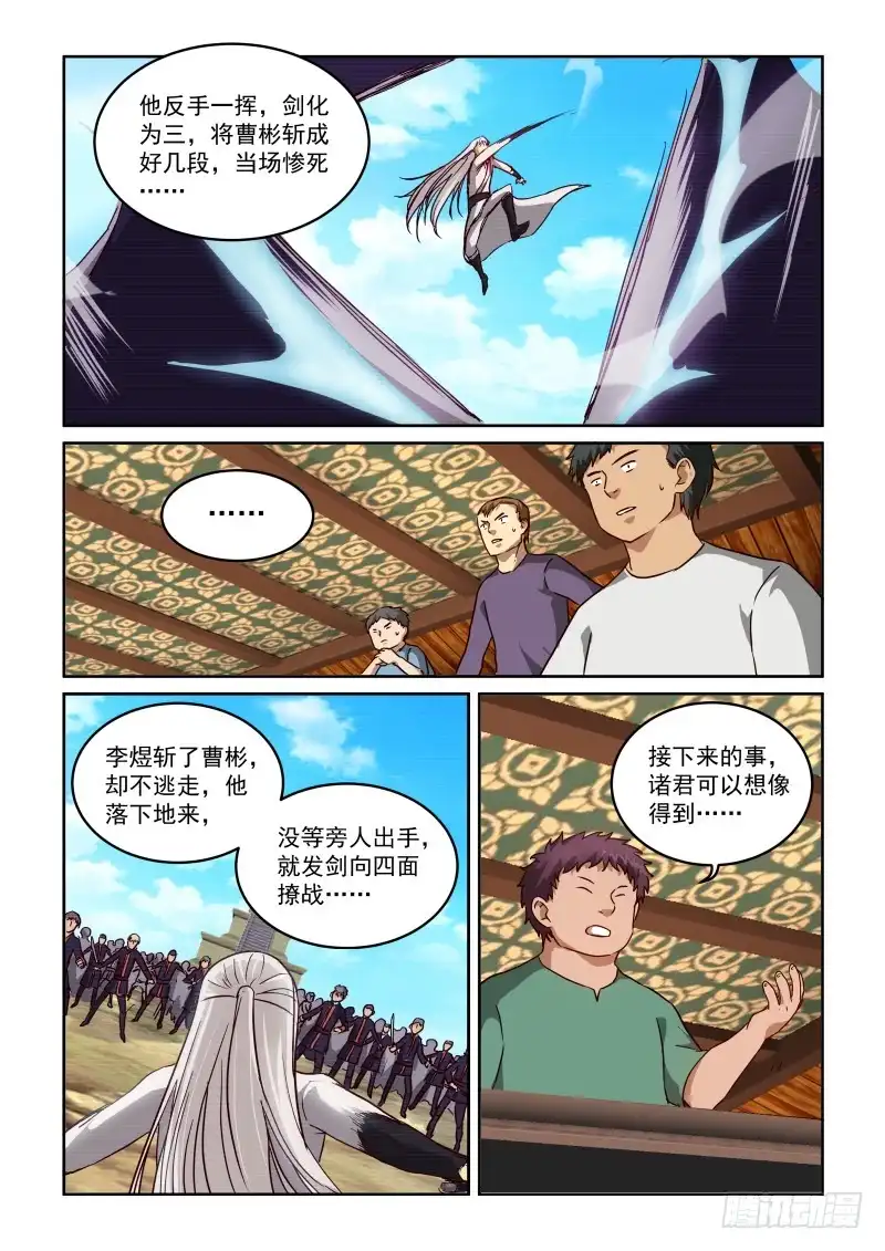 风姿物语 NO.2.17剑仙李煜3 第8页