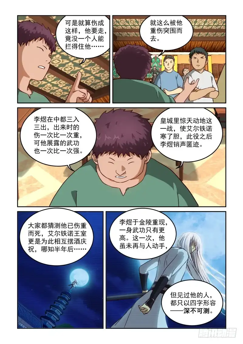 风姿物语 NO.2.17剑仙李煜3 第10页