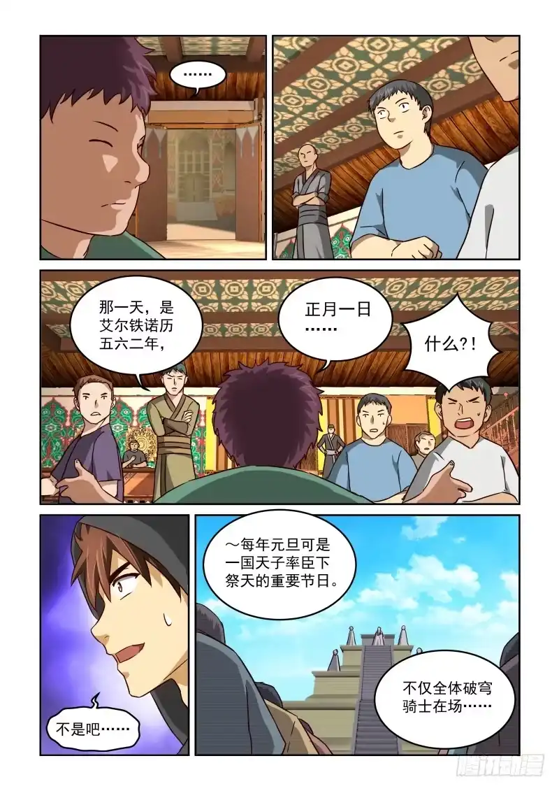 风姿物语 NO.2.17剑仙李煜3 第4页