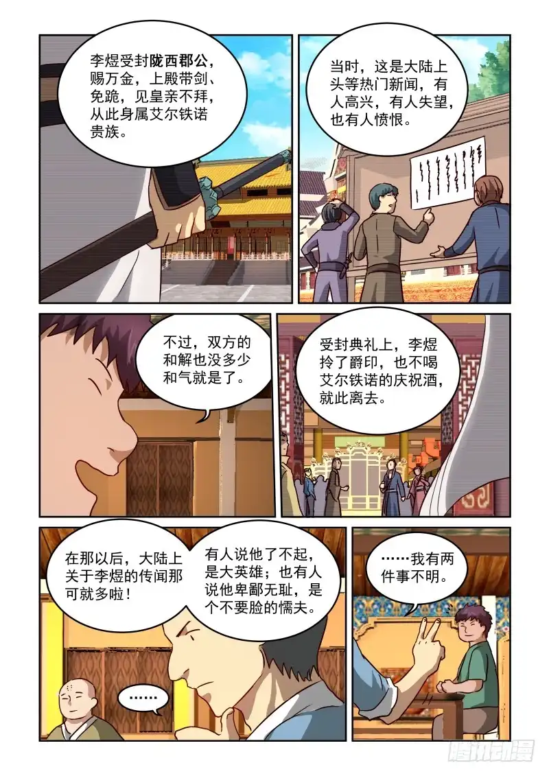 风姿物语 NO.2.17剑仙李煜3 第12页