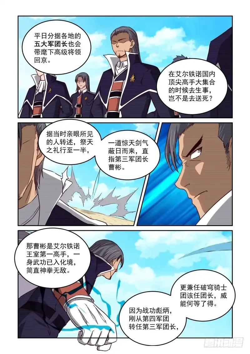风姿物语 NO.2.17剑仙李煜3 第5页