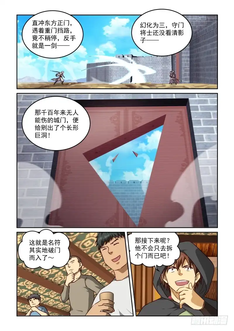 风姿物语 NO.2.17剑仙李煜3 第3页