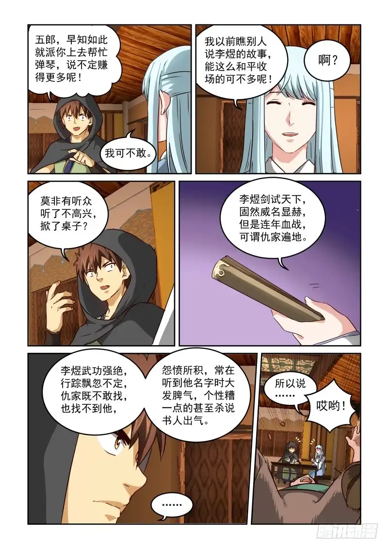 风姿物语 NO.2.18李煜与石家 第6页